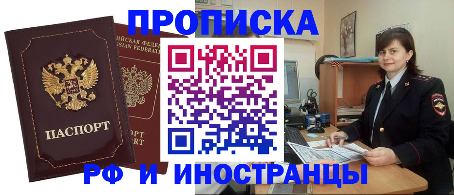 прописка в квартире в Козьмодемьянске